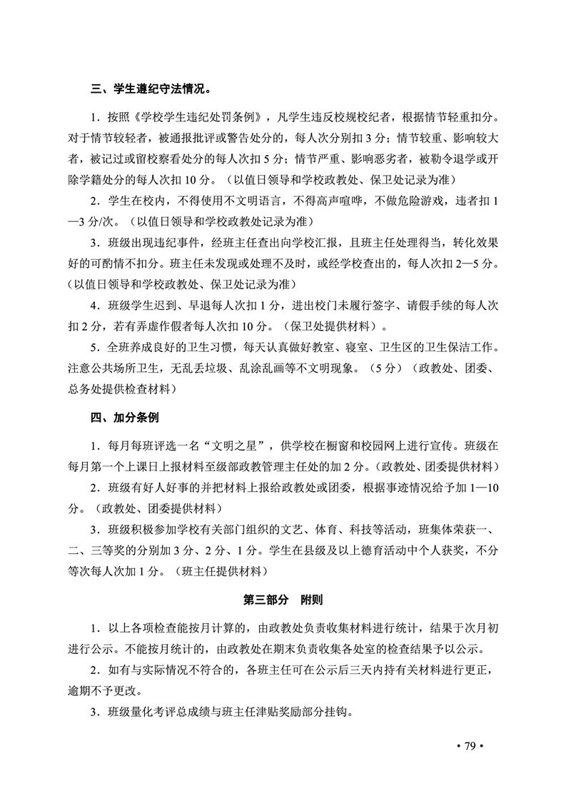 2020肥西中学管理制度汇编(图86)
