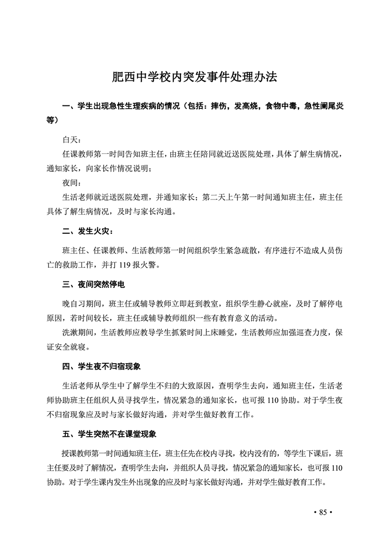 2020肥西中学管理制度汇编(图92)