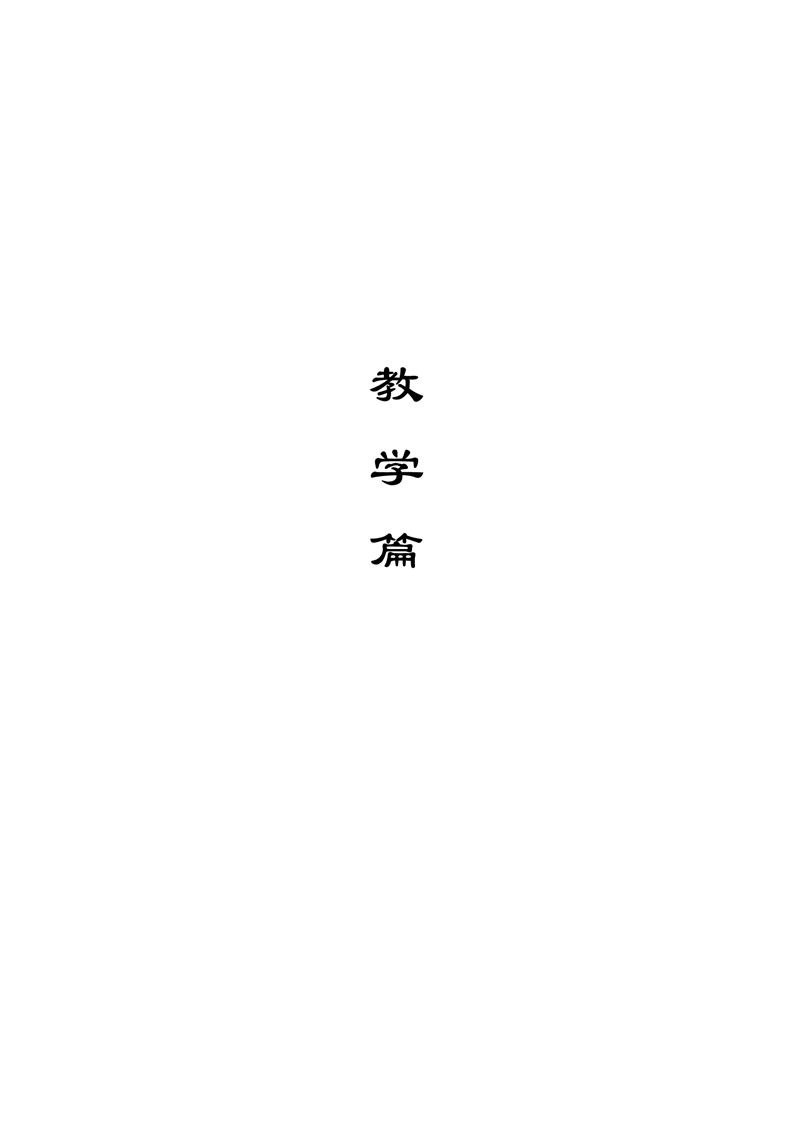 2020肥西中学管理制度汇编(图94)