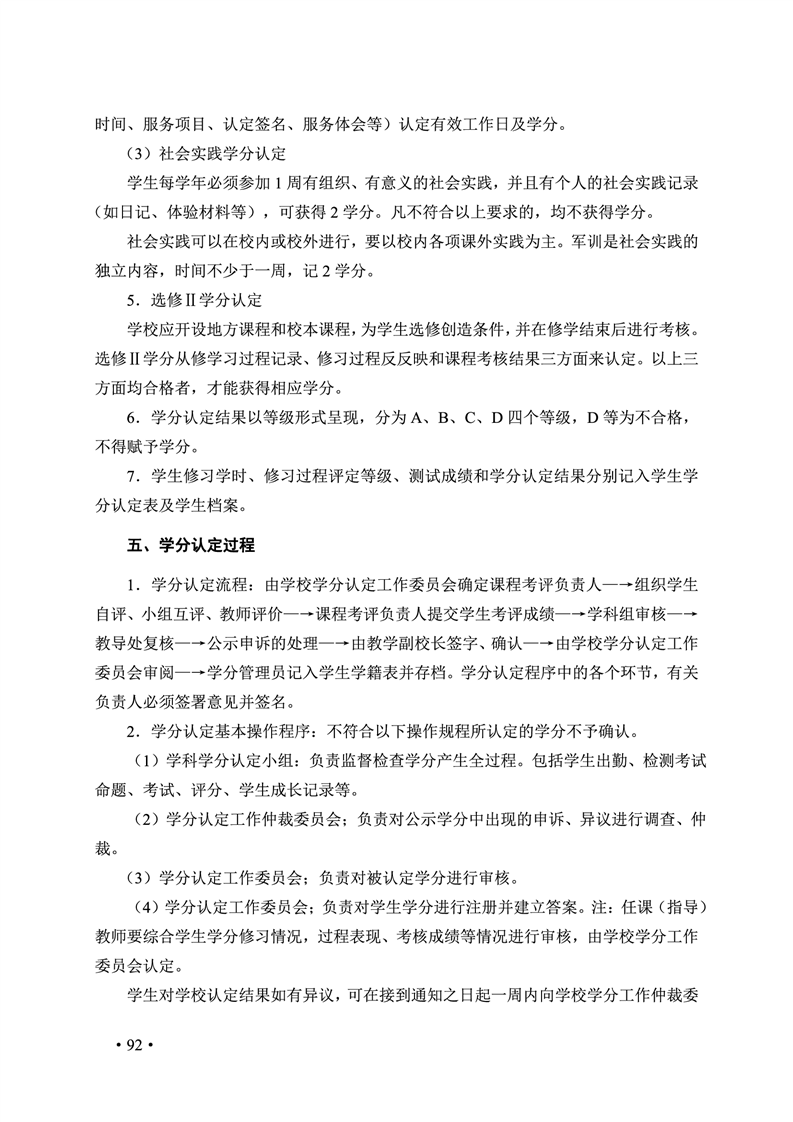 2020肥西中学管理制度汇编(图99)