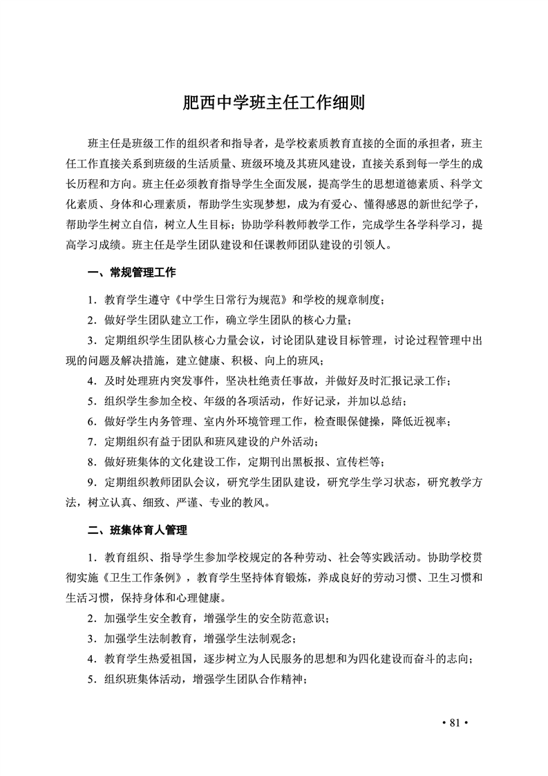 2020肥西中学管理制度汇编(图88)