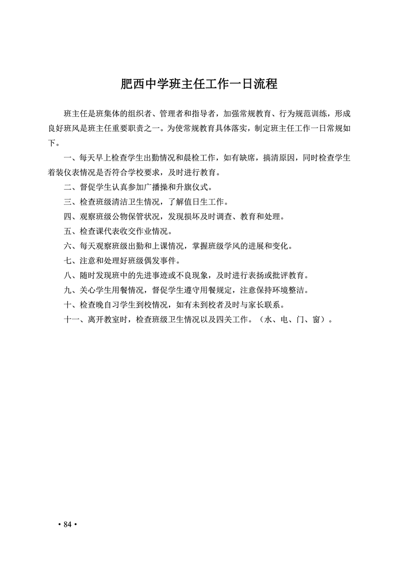 2020肥西中学管理制度汇编(图91)