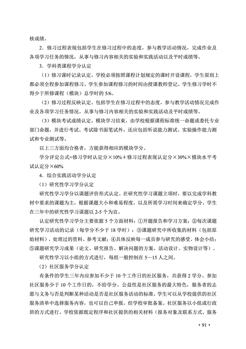 2020肥西中学管理制度汇编(图98)