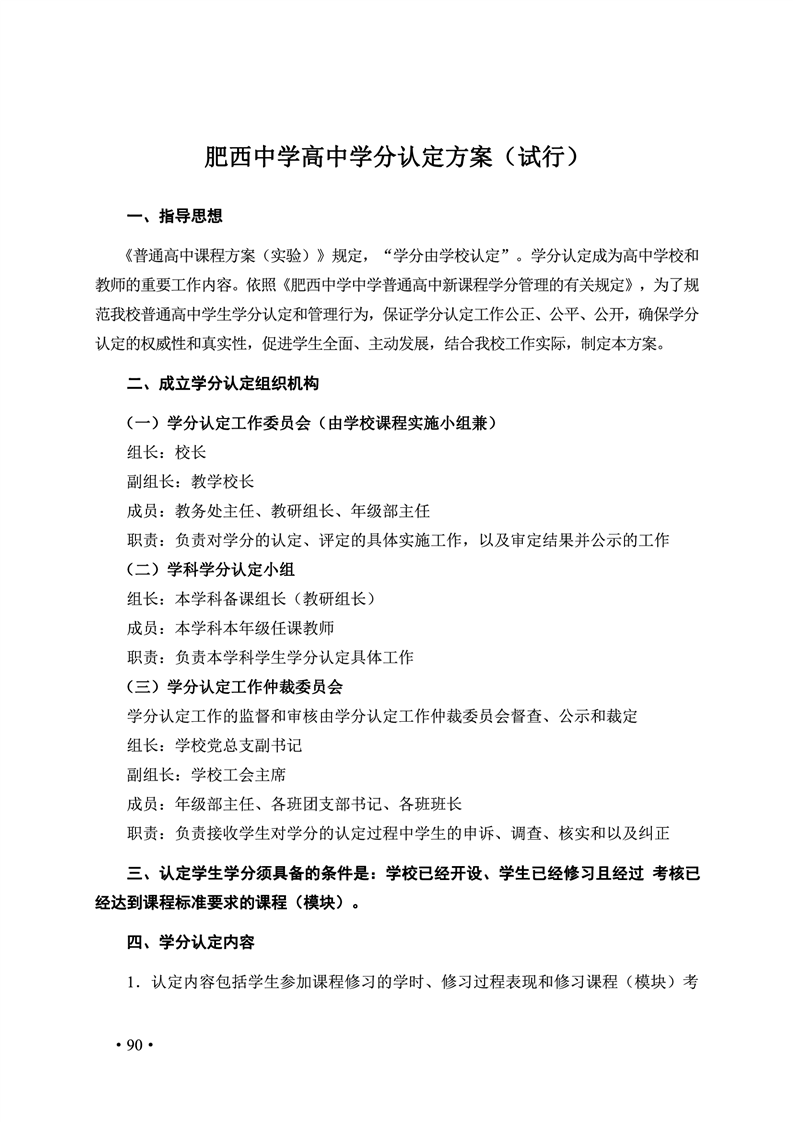 2020肥西中学管理制度汇编(图97)