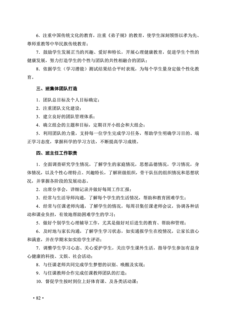 2020肥西中学管理制度汇编(图89)