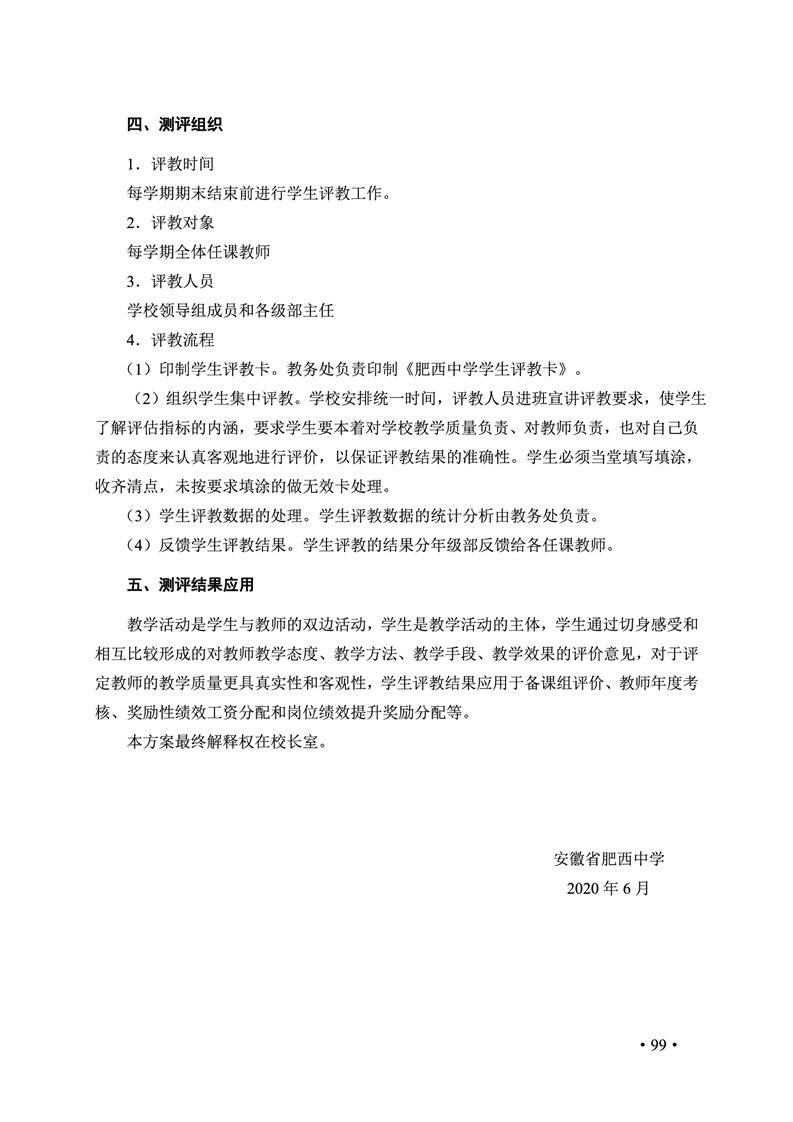 2020肥西中学管理制度汇编(图106)