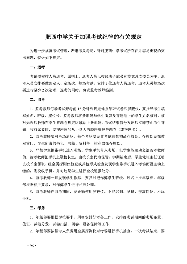 2020肥西中学管理制度汇编(图103)