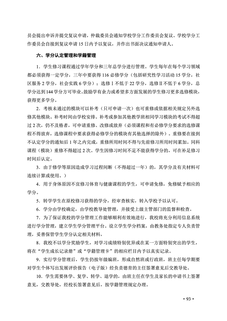 2020肥西中学管理制度汇编(图100)