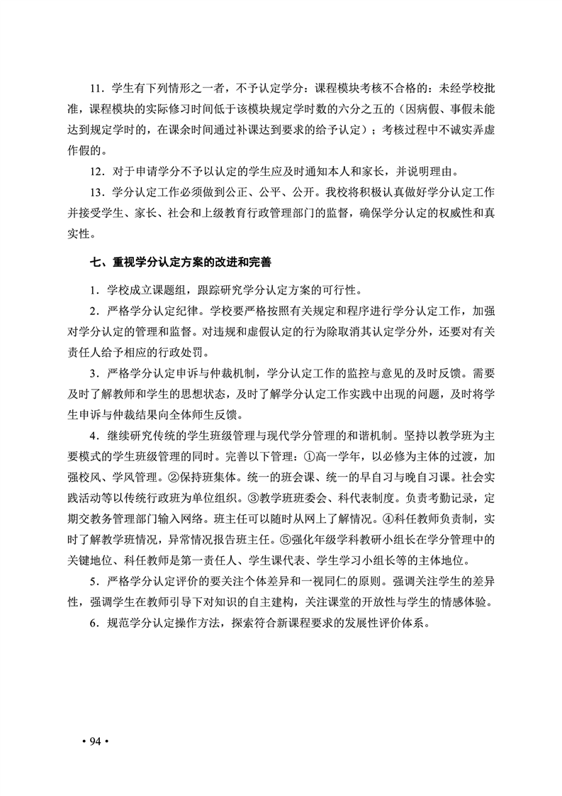 2020肥西中学管理制度汇编(图101)