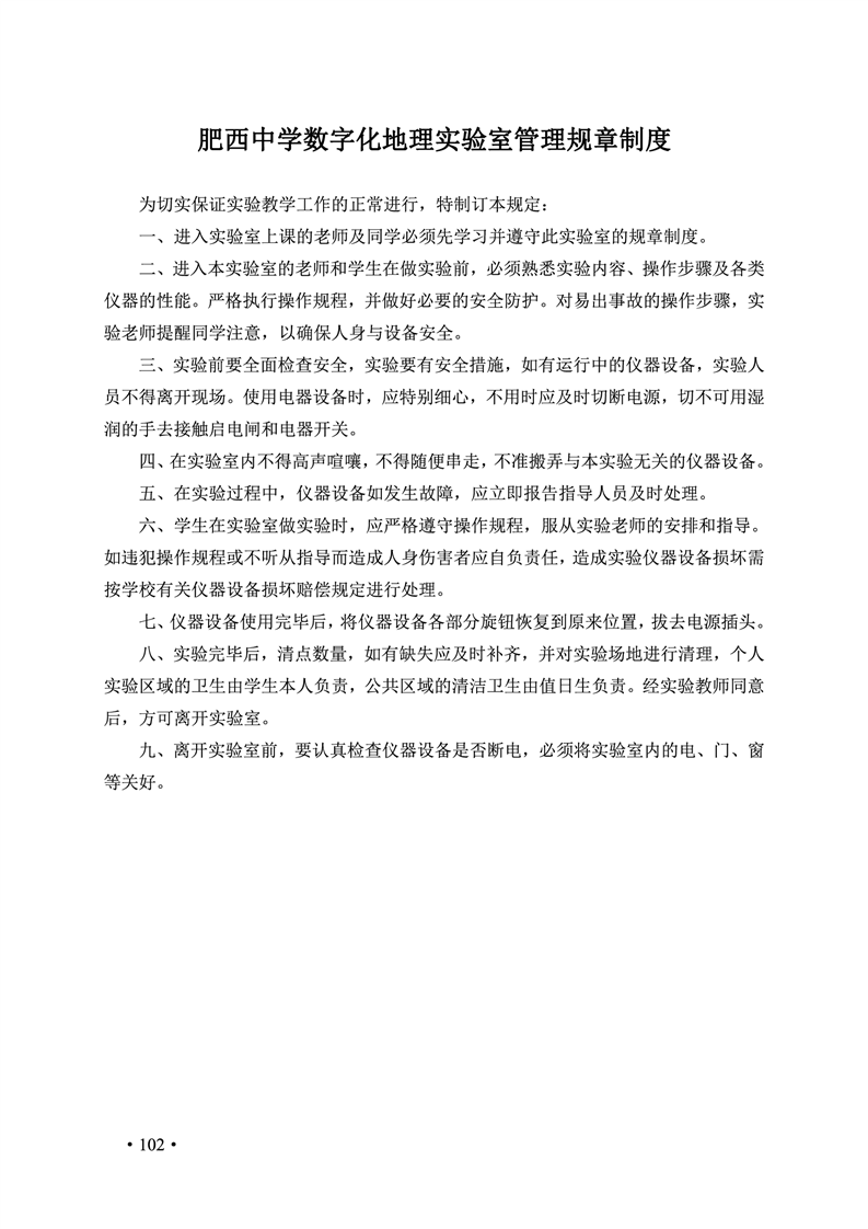 2020肥西中学管理制度汇编(图109)