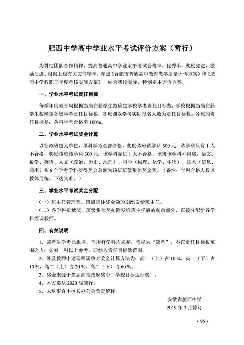 2020肥西中学管理制度汇编(图102)