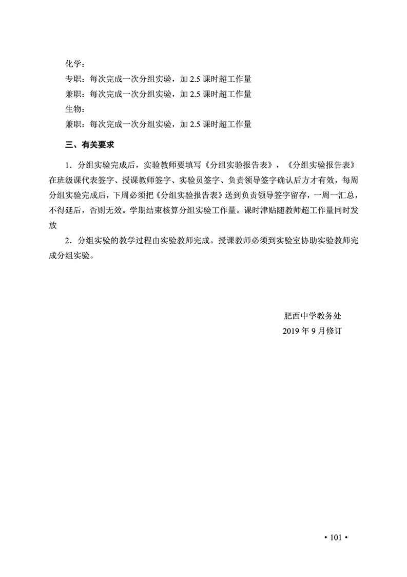 2020肥西中学管理制度汇编(图108)