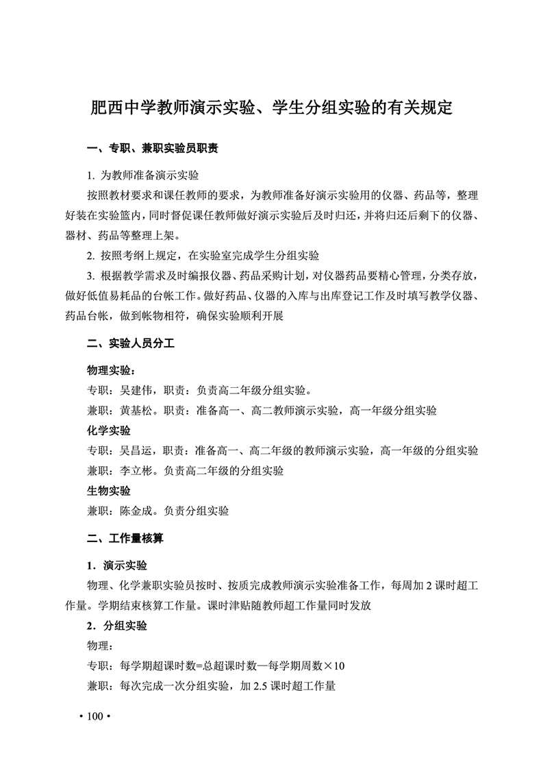 2020肥西中学管理制度汇编(图107)