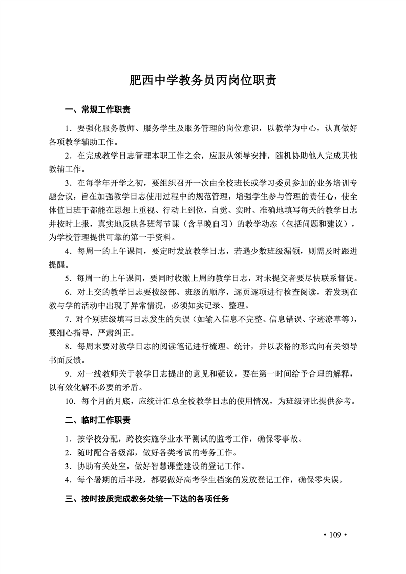 2020肥西中学管理制度汇编(图116)