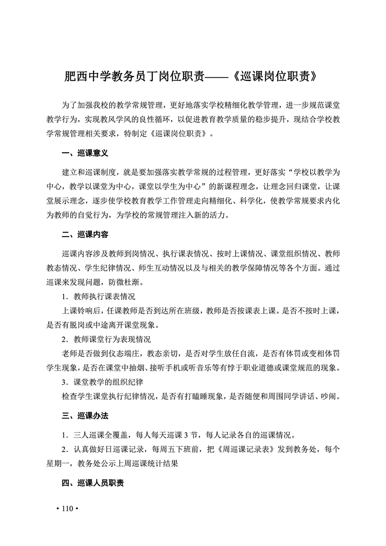 2020肥西中学管理制度汇编(图117)