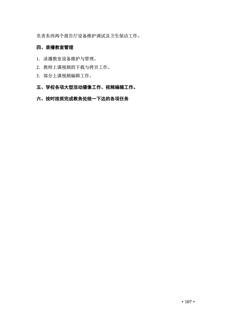 2020肥西中学管理制度汇编(图114)