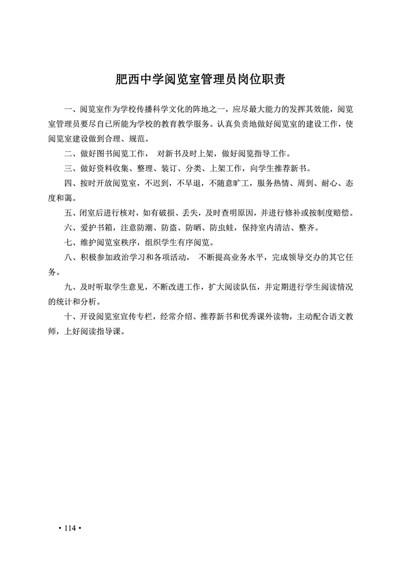 2020肥西中学管理制度汇编(图121)