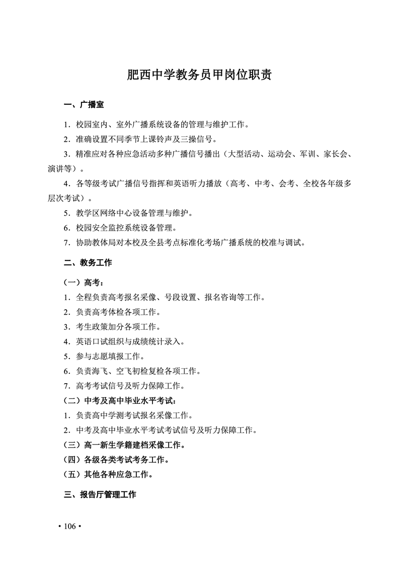 2020肥西中学管理制度汇编(图113)