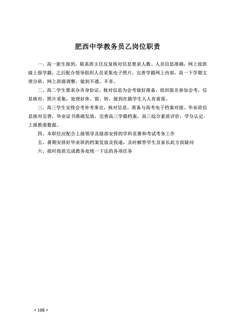2020肥西中学管理制度汇编(图115)
