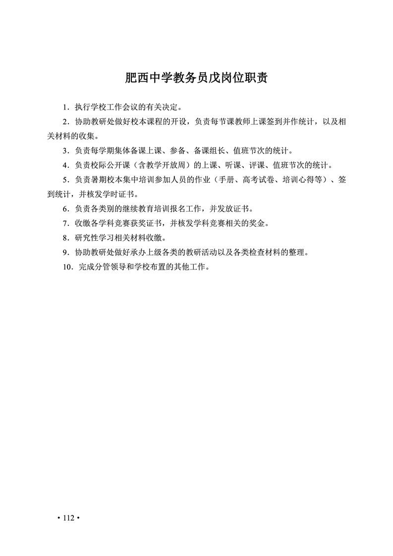 2020肥西中学管理制度汇编(图119)