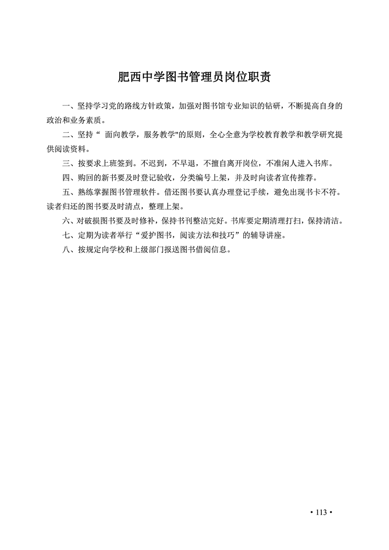 2020肥西中学管理制度汇编(图120)