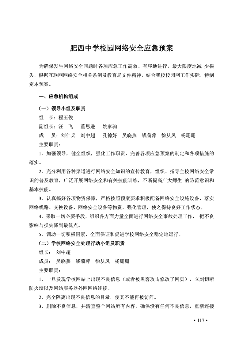 2020肥西中学管理制度汇编(图124)