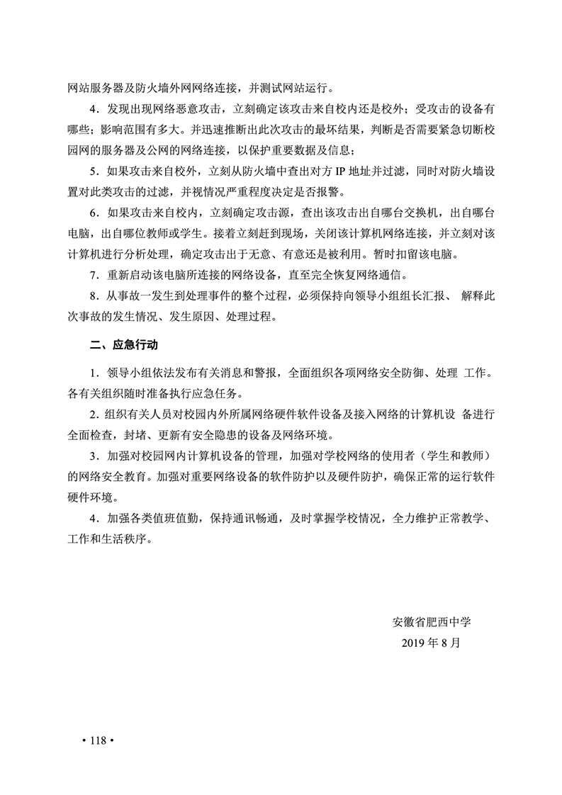 2020肥西中学管理制度汇编(图125)
