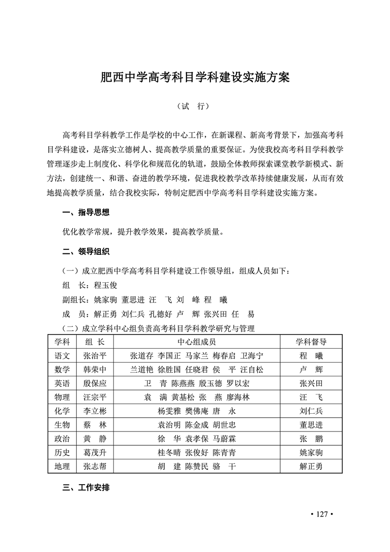 2020肥西中学管理制度汇编(图134)
