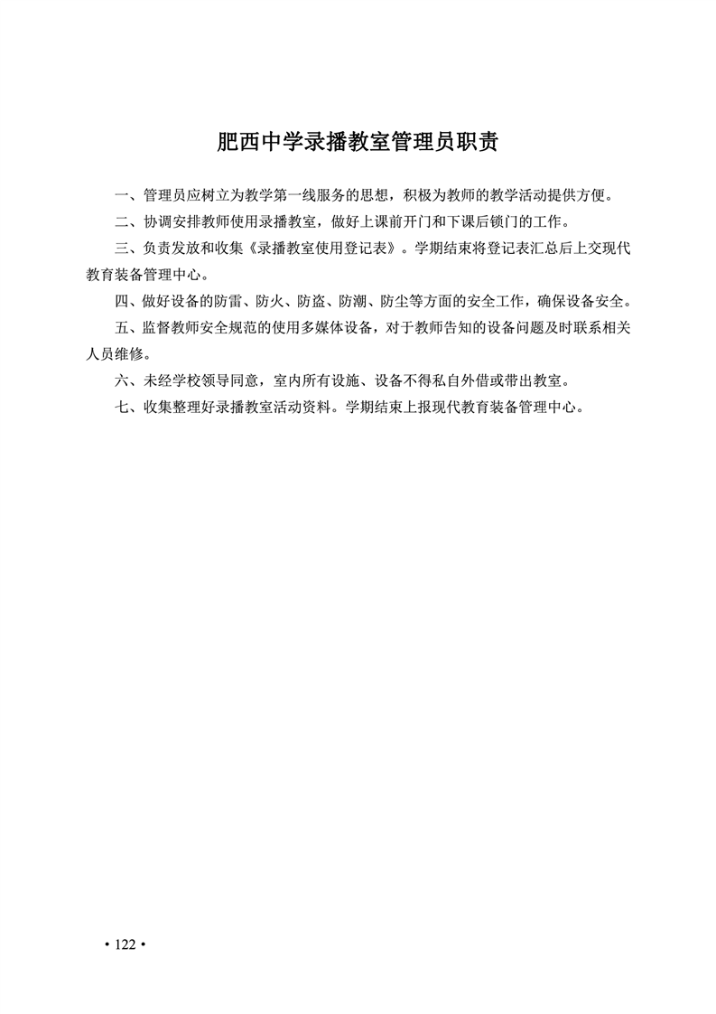 2020肥西中学管理制度汇编(图129)