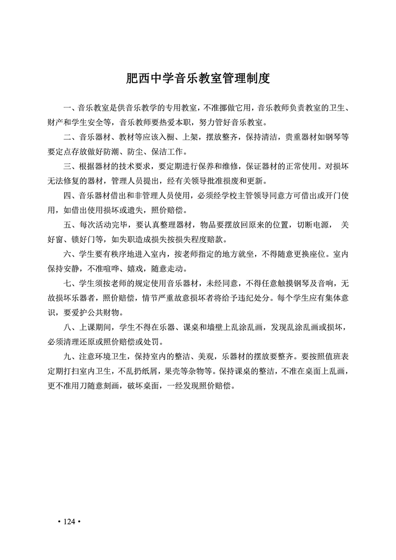 2020肥西中学管理制度汇编(图131)