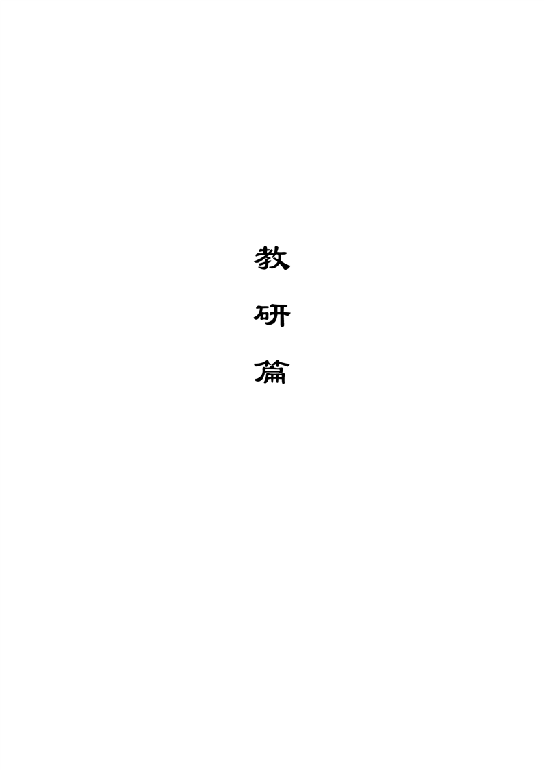 2020肥西中学管理制度汇编(图132)