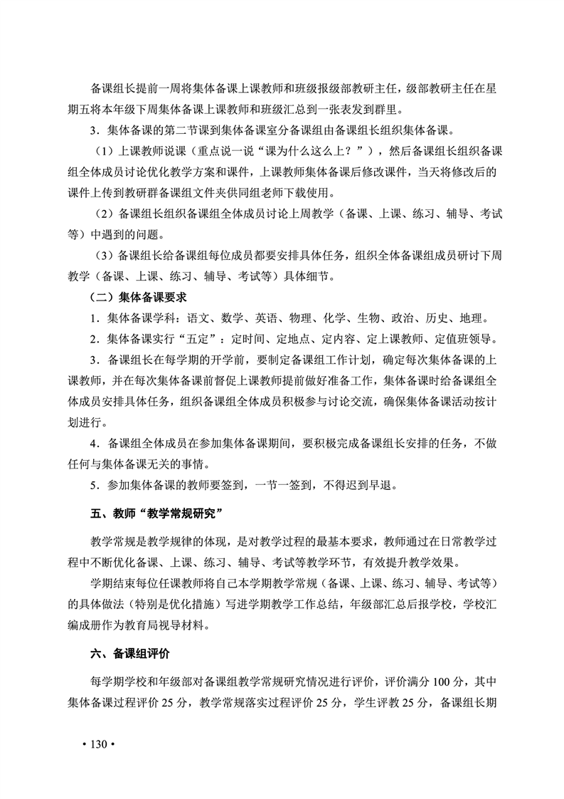 2020肥西中学管理制度汇编(图137)