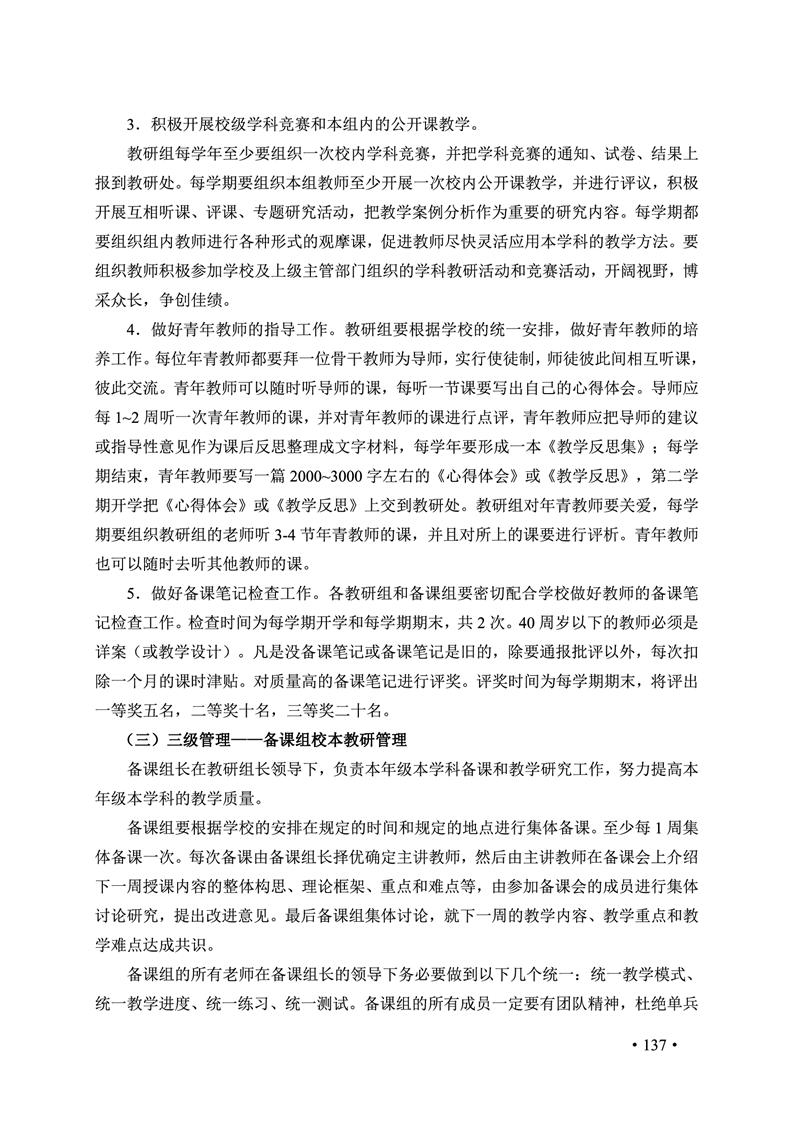 2020肥西中学管理制度汇编(图144)