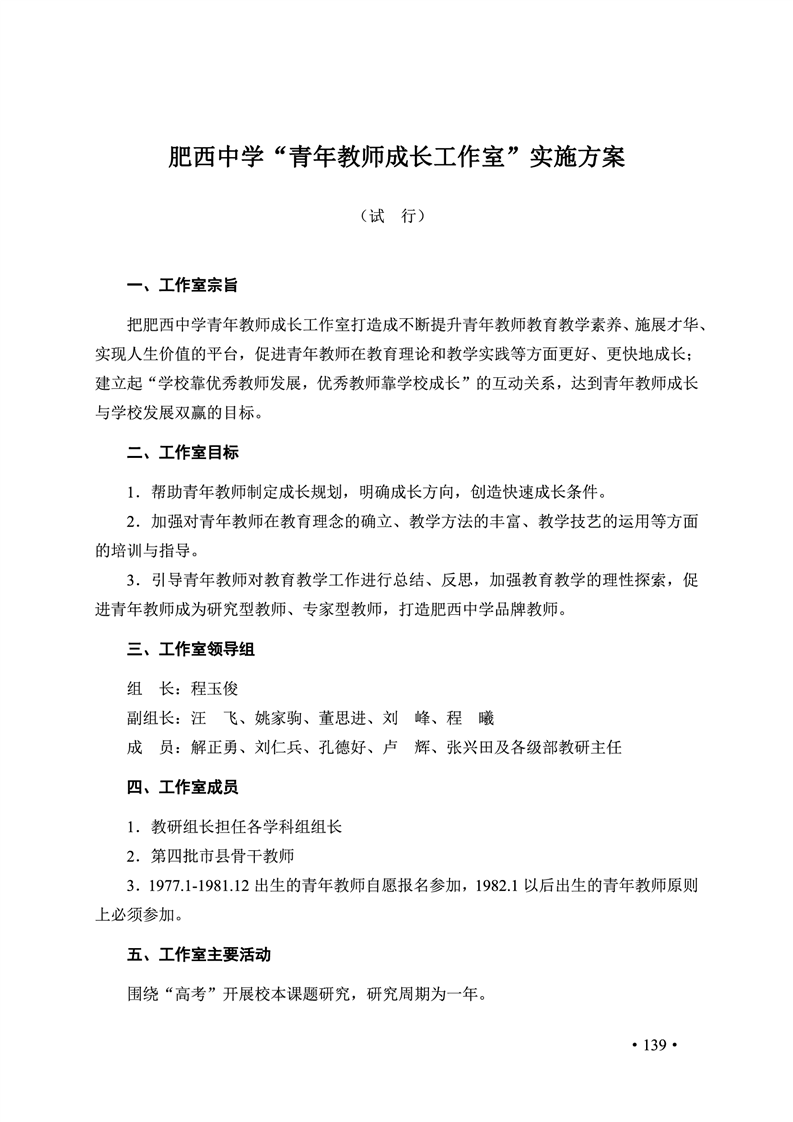 2020肥西中学管理制度汇编(图146)