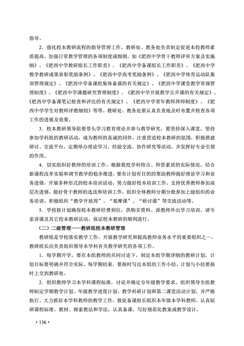 2020肥西中学管理制度汇编(图143)