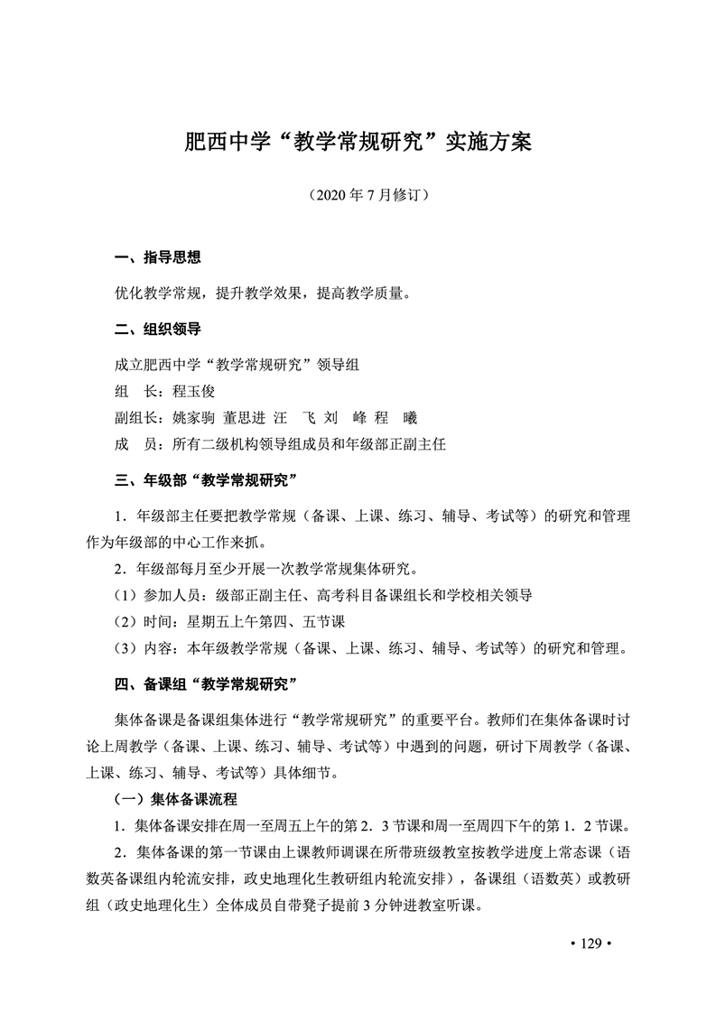 2020肥西中学管理制度汇编(图136)