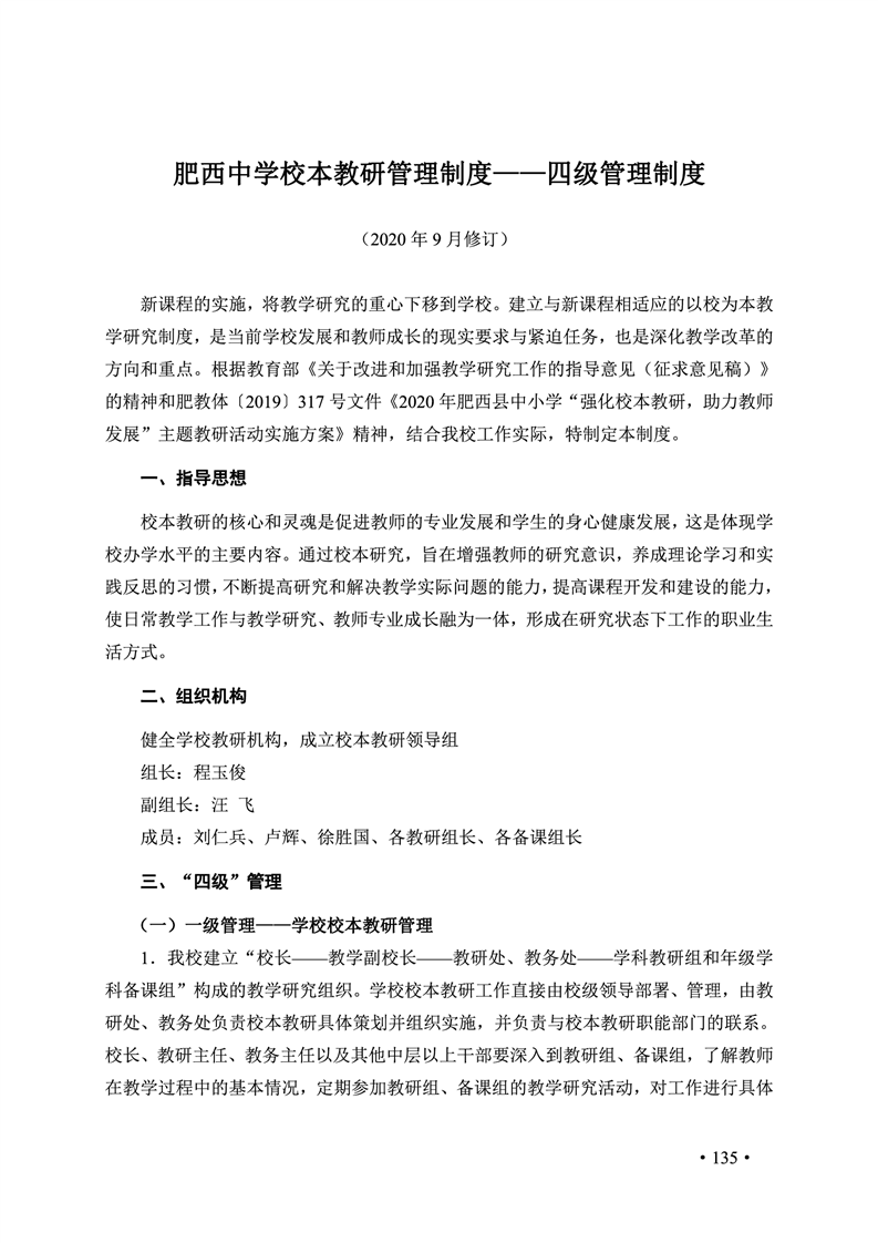 2020肥西中学管理制度汇编(图142)