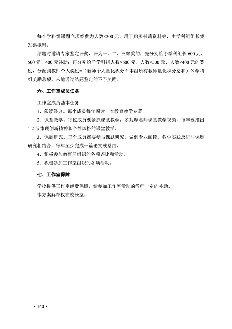2020肥西中学管理制度汇编(图147)