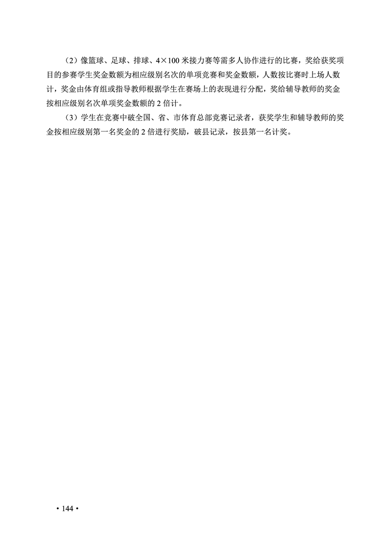 2020肥西中学管理制度汇编(图151)