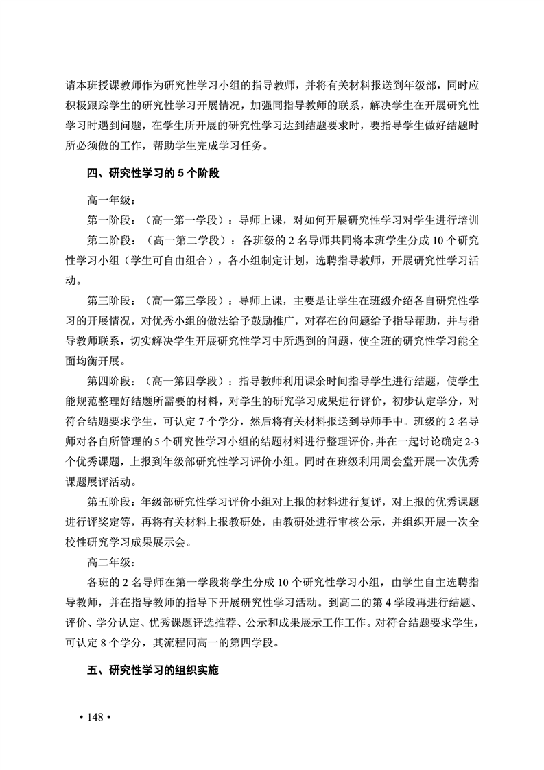 2020肥西中学管理制度汇编(图155)