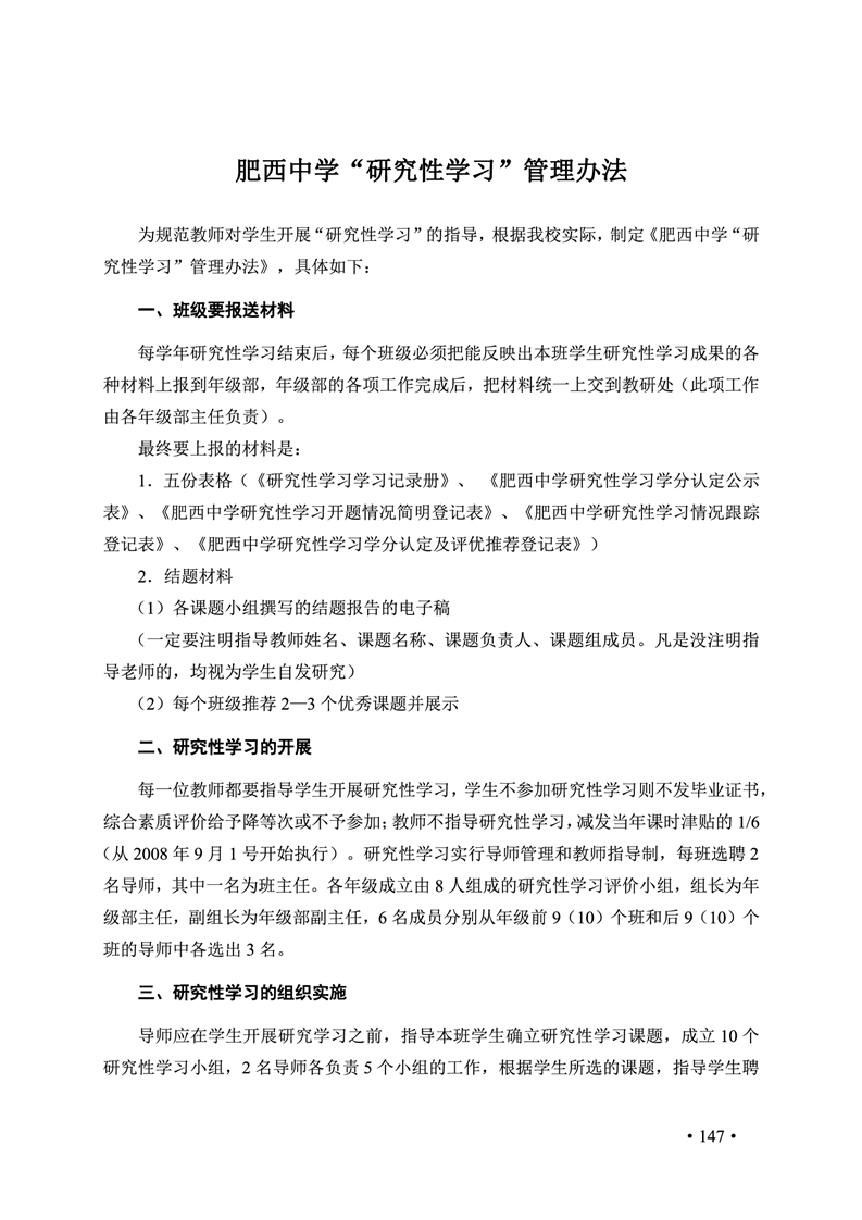2020肥西中学管理制度汇编(图154)