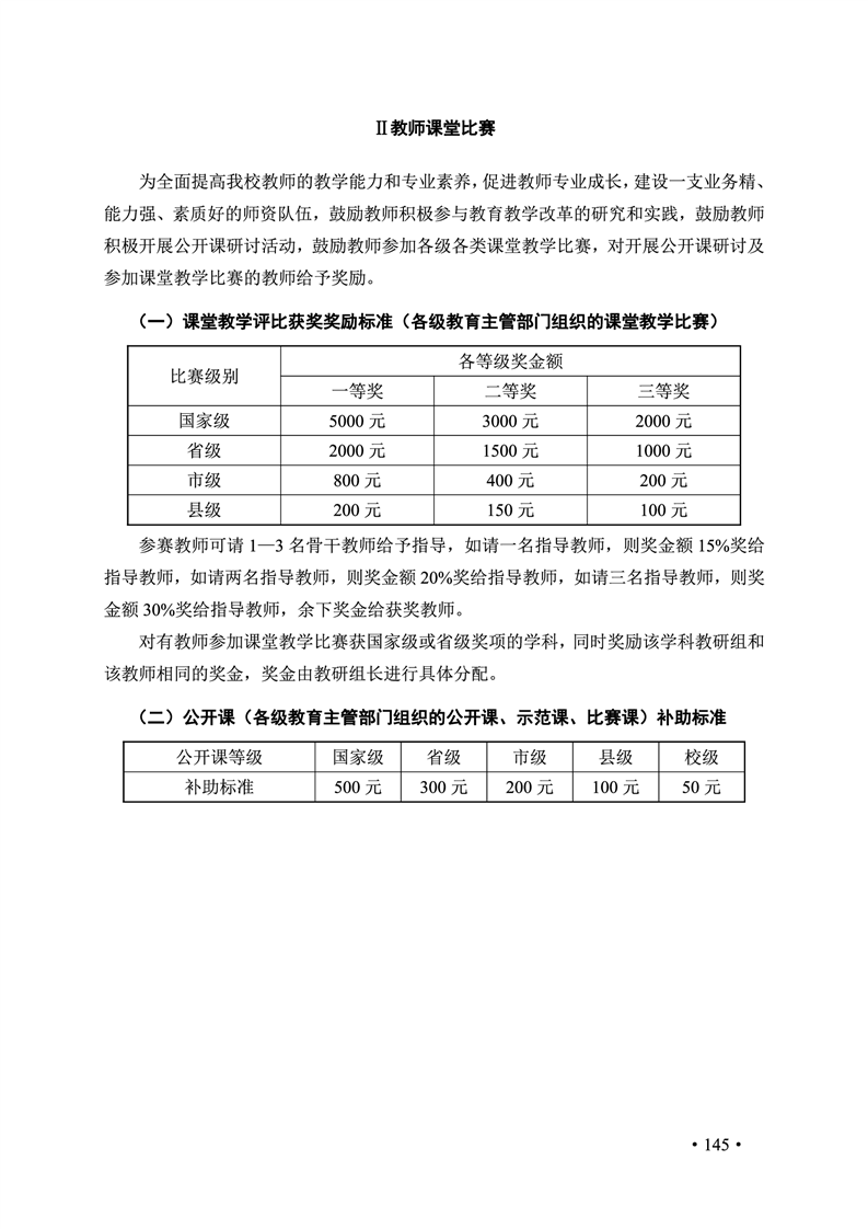 2020肥西中学管理制度汇编(图152)