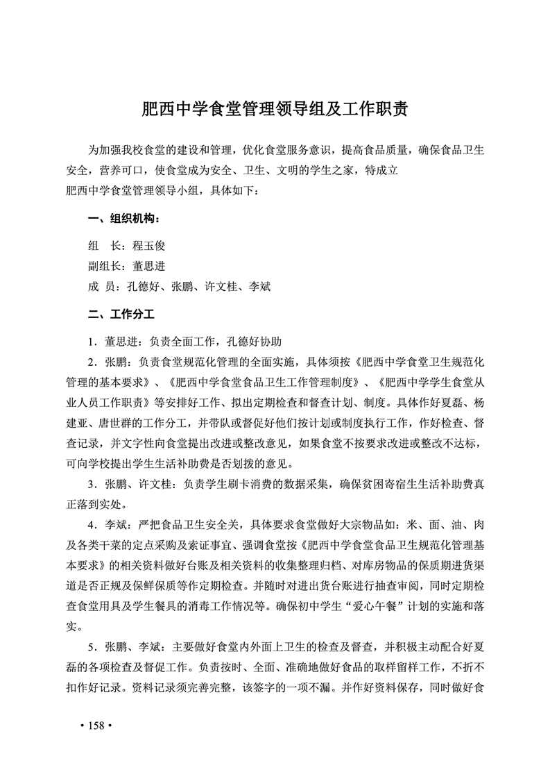 2020肥西中学管理制度汇编(图165)