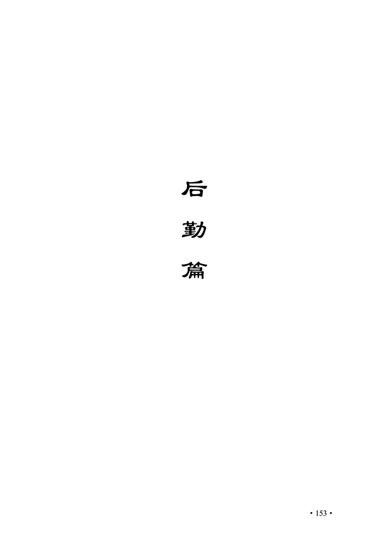 2020肥西中学管理制度汇编(图160)