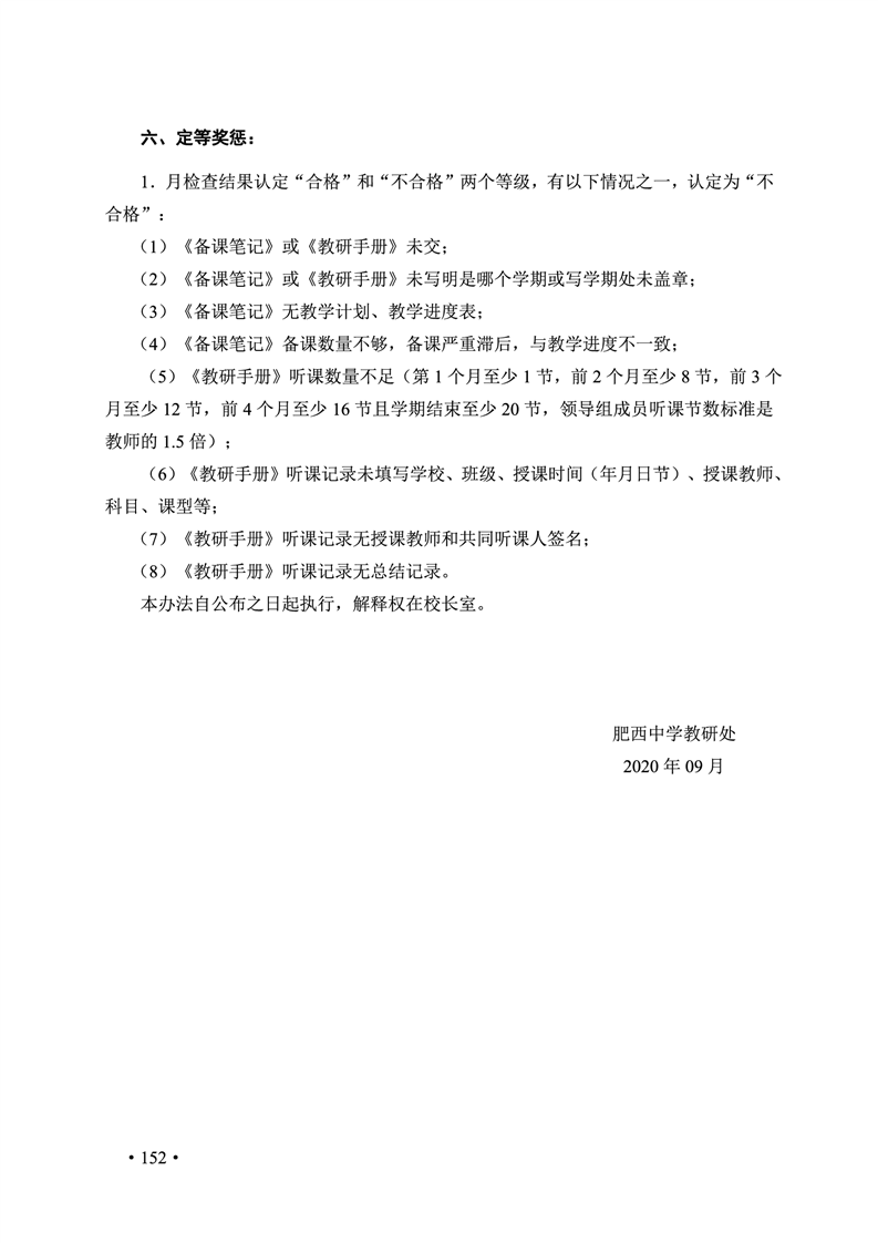 2020肥西中学管理制度汇编(图159)