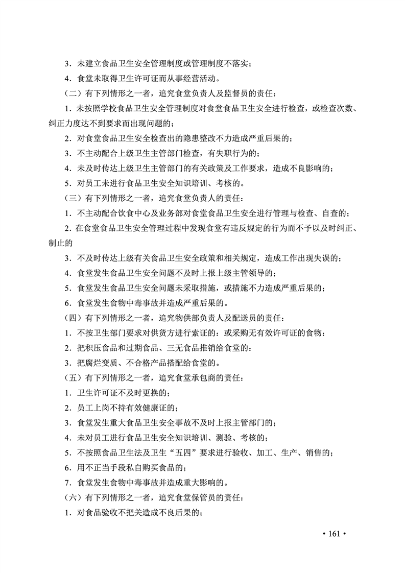 2020肥西中学管理制度汇编(图168)