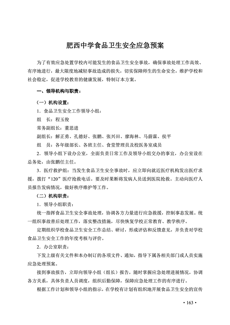 2020肥西中学管理制度汇编(图170)