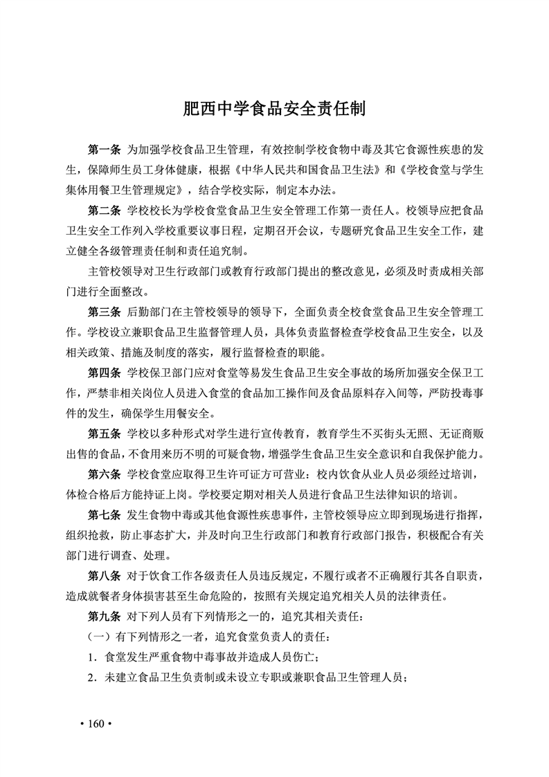 2020肥西中学管理制度汇编(图167)