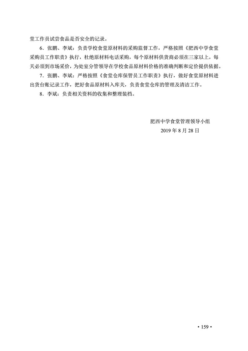 2020肥西中学管理制度汇编(图166)