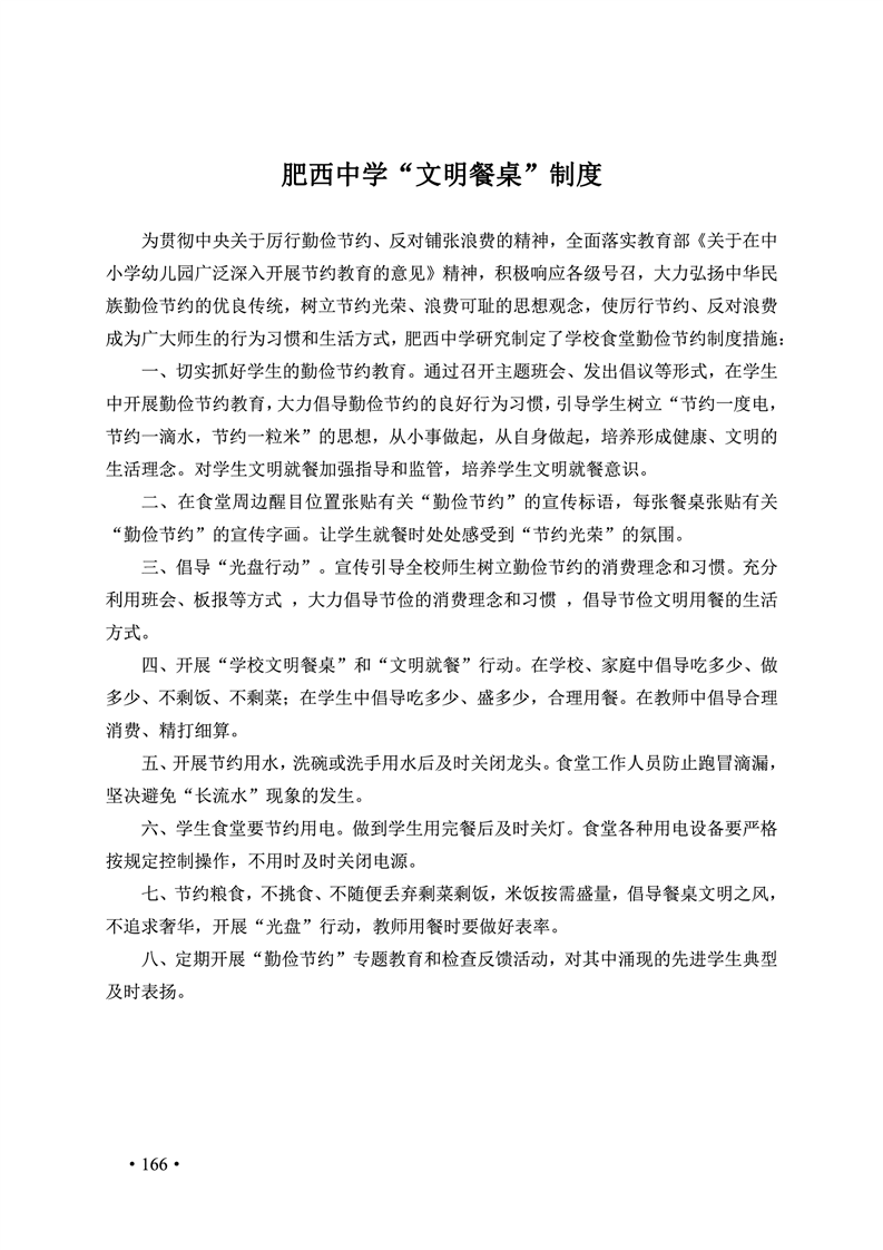 2020肥西中学管理制度汇编(图173)